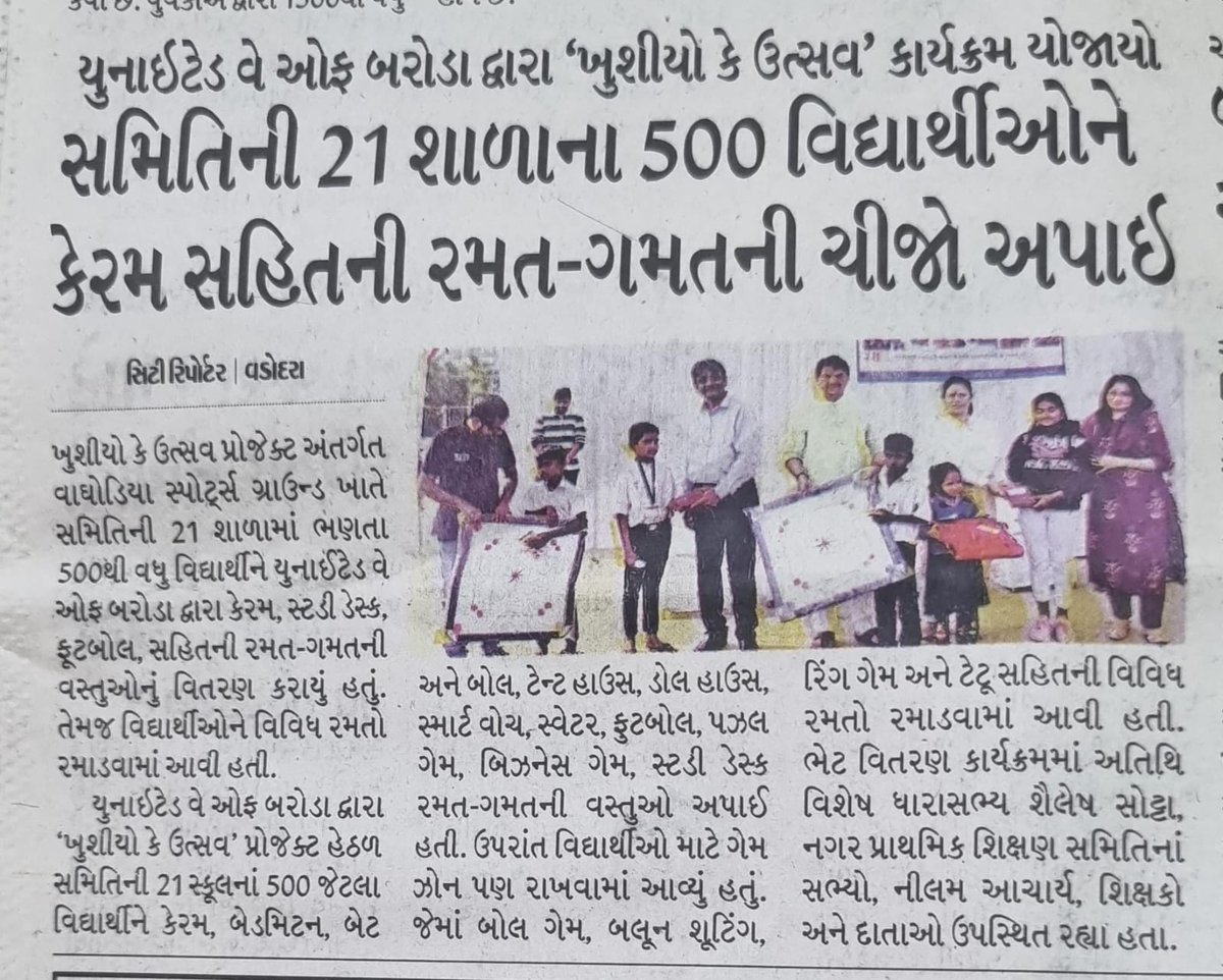 shailesh_sotta's tweet photo. યુનાઇટેડ વે ઓફ બરોડા દ્વારા “ખુશીયો કે ઉત્સવ” કાર્યકમ અંતર્ગત ૨૧ શાળાઓ ના ૫૦૦ વિદ્યાર્થીઓ વિવિધ રમત-ગમત ની સામગ્રી નું વિતરણ કર્યું.
#NewsCoverage #Sotta #UWay #UnitedWayOfVadodara #Vadodara #School #Students #MLAShaileshSotta https://t.co/JEqoAteEkq