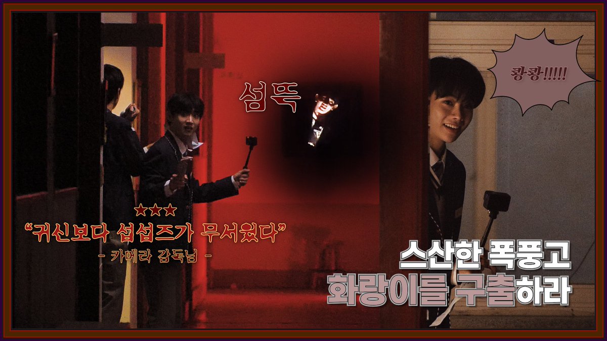 TPST__official's tweet photo. [🎬TEMREC] 

[TEMFLIX] EP 15. 폭풍의 고교생 #4 | 주문하신 겁쟁이 나왔습니다 🥶

▶ https://t.co/rCKoier9wf

#TEMPEST #템페스트
#한빈 #형섭 #혁 #은찬
#LEW #화랑 #태래
#TEMFLIX https://t.co/0YK0h7RaI2