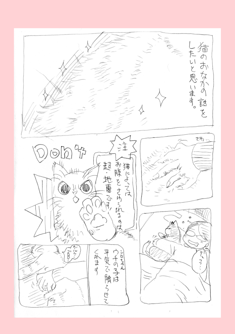 猫のおなか
#漫画が読めるハッシュタグ 