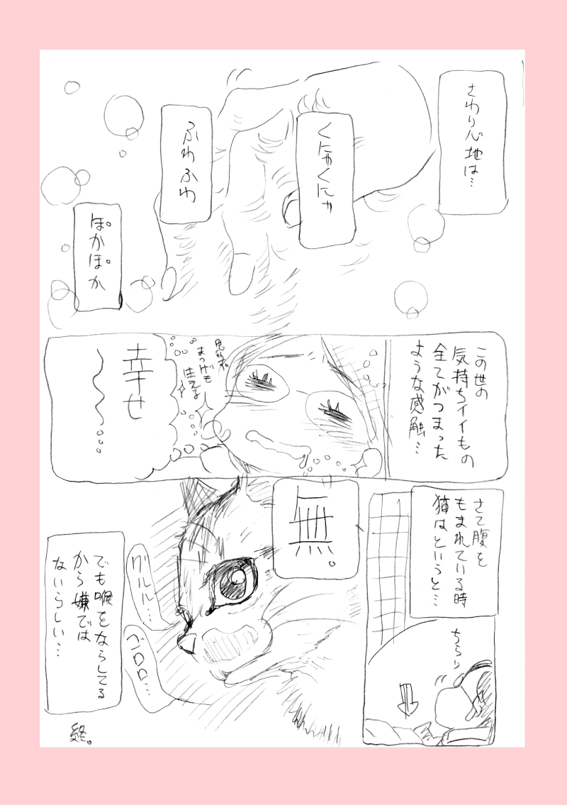 猫のおなか
#漫画が読めるハッシュタグ 