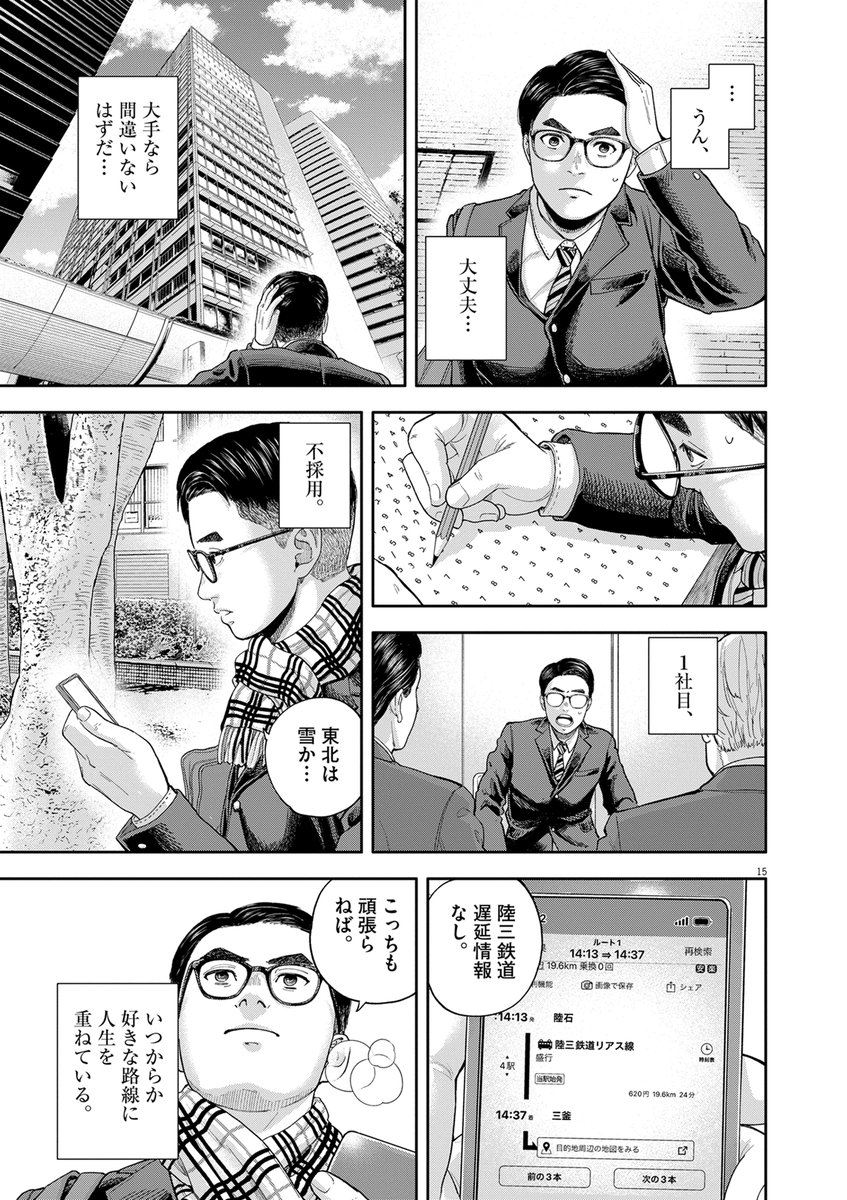 教え子全員の夢を諦めさせる教師の話  #漫画が読めるハッシュタグ  (5/8)