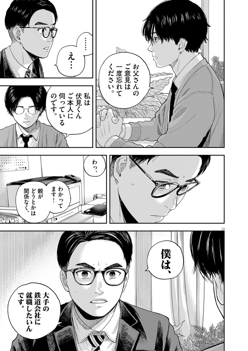 教え子全員の夢を諦めさせる教師の話  #漫画が読めるハッシュタグ  (5/8)