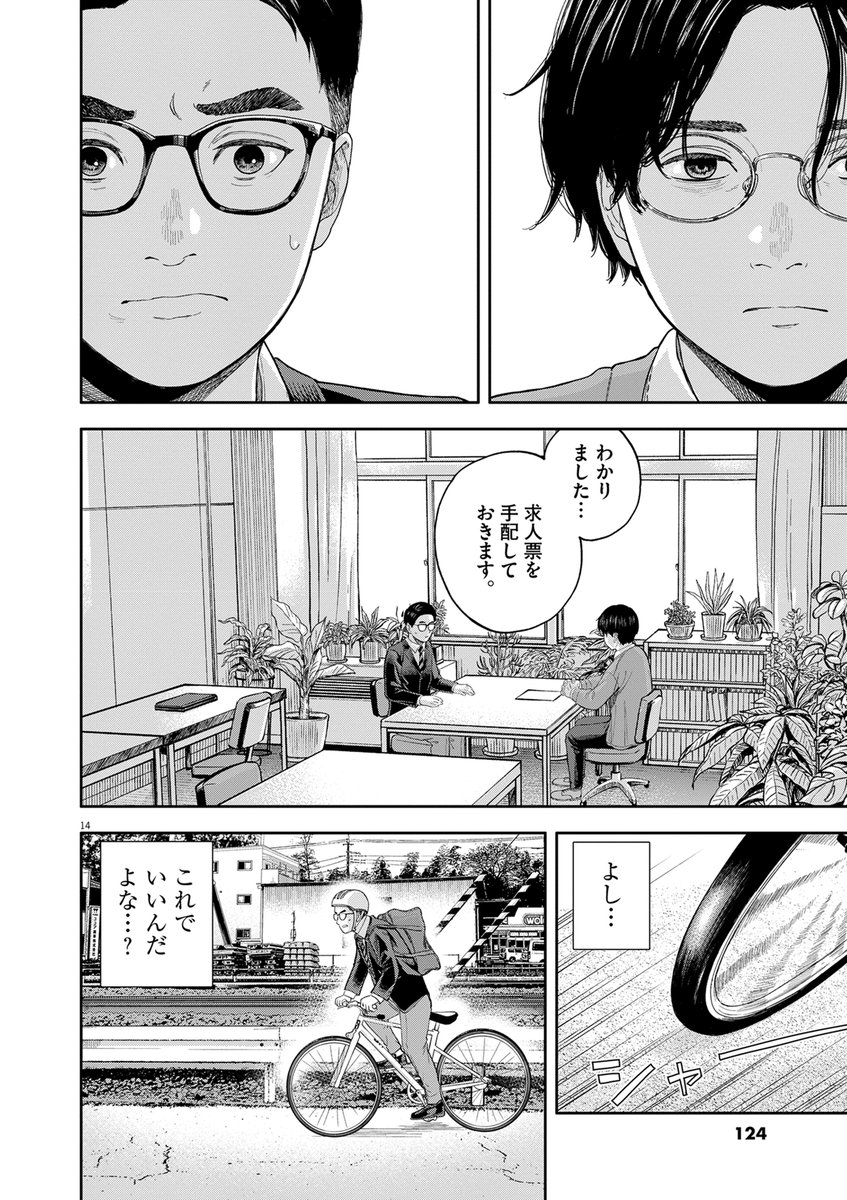 教え子全員の夢を諦めさせる教師の話  #漫画が読めるハッシュタグ  (5/8)