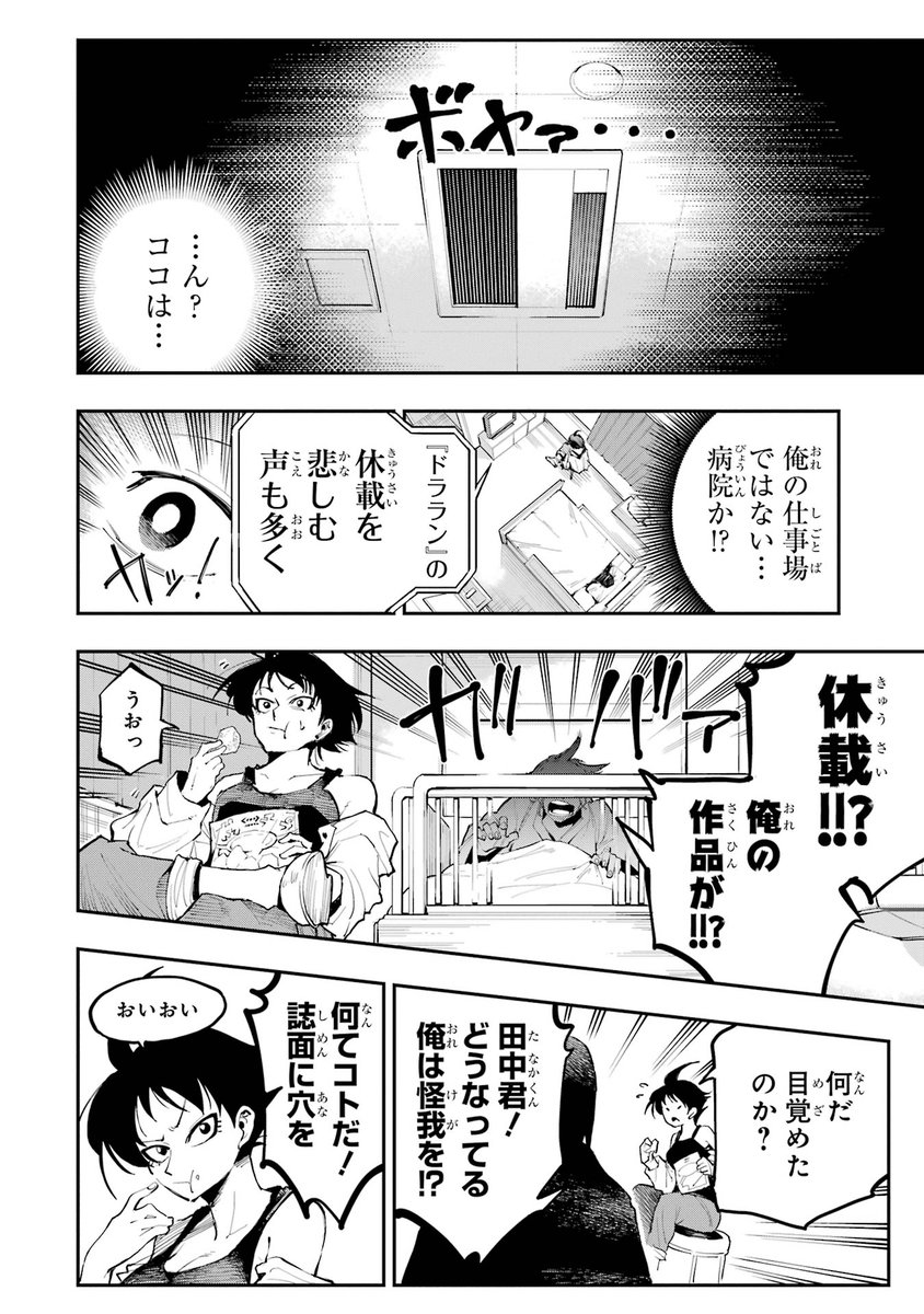 【人気漫画家がもう一度新人から成り上がる話】(5/12)