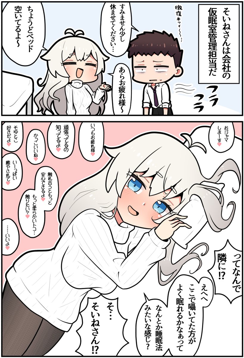 仮眠室のそいねさん(1/2) 