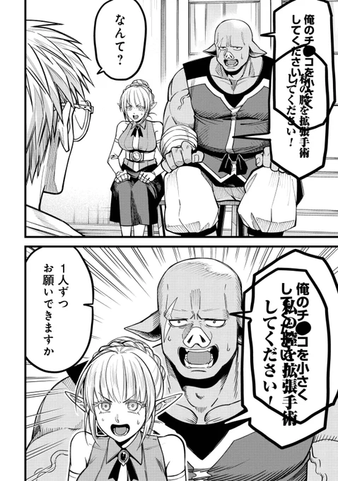魔法で何でも治してくれるお医者さんのところに旦那の○○○がデカ過ぎて困ってるオーク×エルフの夫婦が相談に来るお話です(1/5)
#魔法医レクスの変態カルテ
#漫画がよめるハッシュタグ 