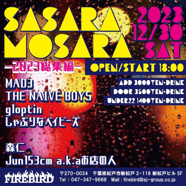 明日はFIREBIRD納め！
よろしくお願いいたします！