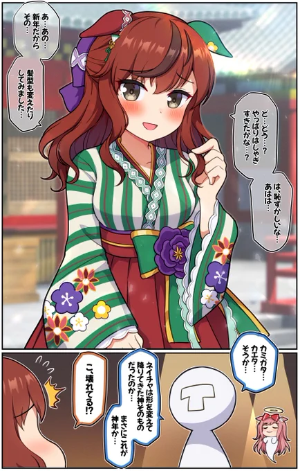 新年ネイチャだと…!?  #ウマ娘プリティーダービー #ナイスネイチャ