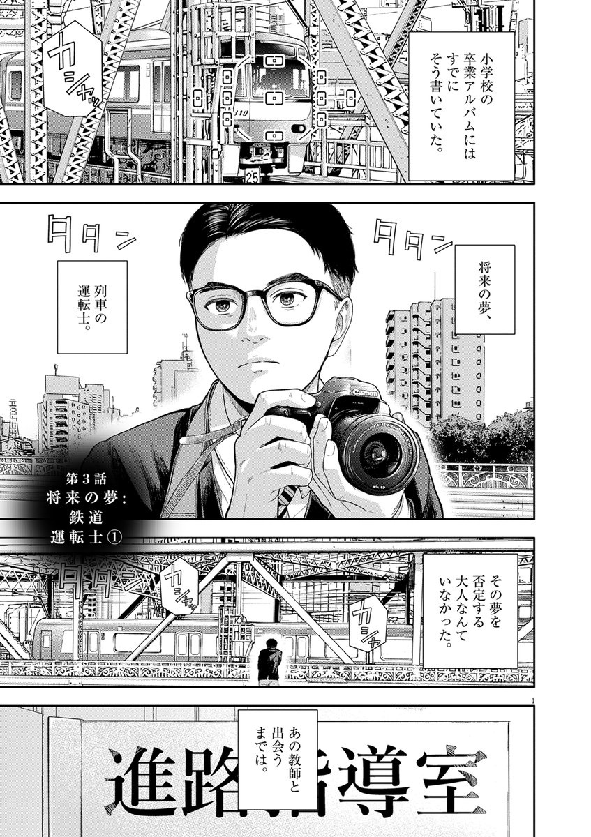教え子全員の夢を諦めさせる教師の話  #漫画が読めるハッシュタグ  (2/8)