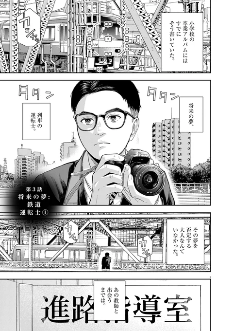 教え子全員の夢を諦めさせる教師の話  #漫画が読めるハッシュタグ  (2/8)