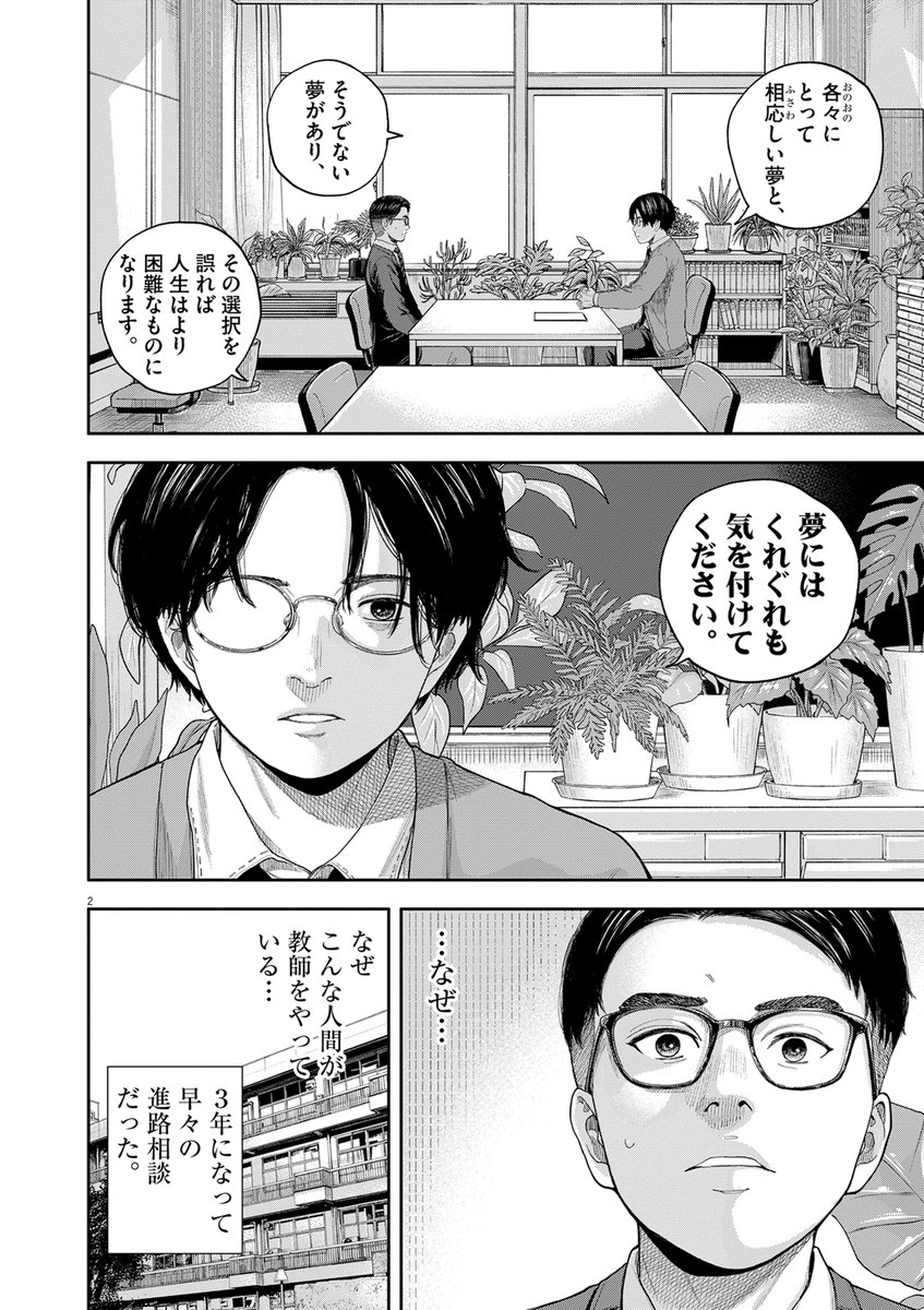 教え子全員の夢を諦めさせる教師の話  #漫画が読めるハッシュタグ  (2/8)