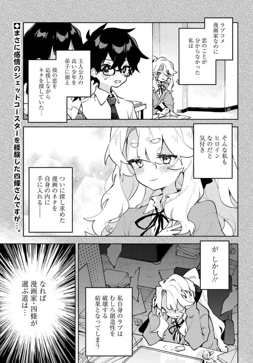 「君のラブを見せてくれ!」最新14話更新されました!! うすほそ恋愛よわよわ師匠の感情ジェットコースター!!読んでくれ～!! 