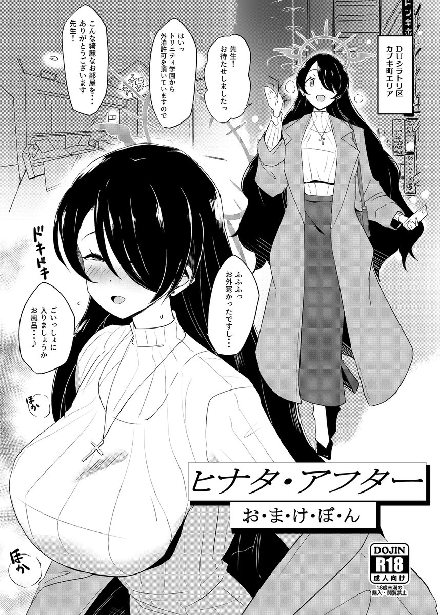 【C103 12/31(日) 東ワ-56b】  新刊はヒナタと当番えっち後に教会の懺悔室でえっちして、ふたウイとえっちして、最後水着で茂みえっちをするヒナタえっちづくしです。 会場おまけ4P本は私服ヒナタと歌〇伎町のラ〇ホでアレする内容です。 (2/2)