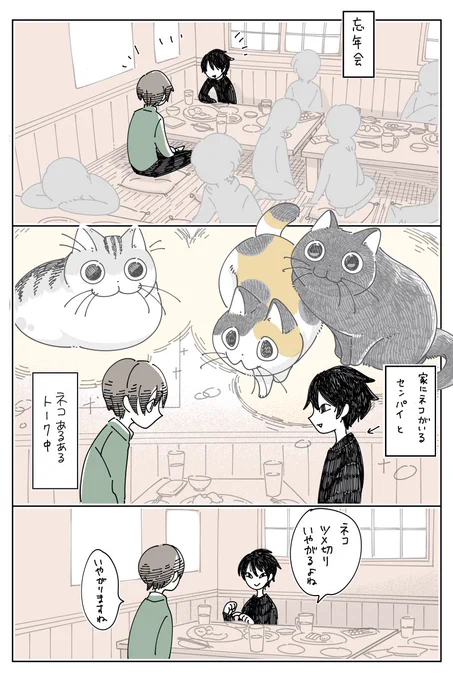 忘年会でネコトーク 
