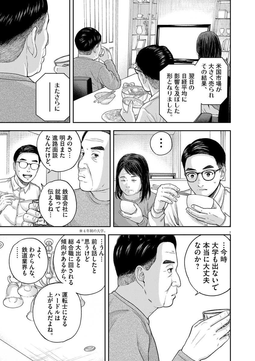 教え子全員の夢を諦めさせる教師の話  #漫画が読めるハッシュタグ  (3/8)