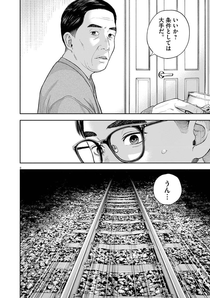 教え子全員の夢を諦めさせる教師の話  #漫画が読めるハッシュタグ  (3/8)