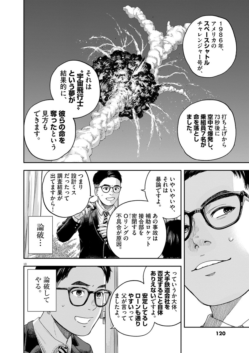 教え子全員の夢を諦めさせる教師の話  #漫画が読めるハッシュタグ  (4/8)
