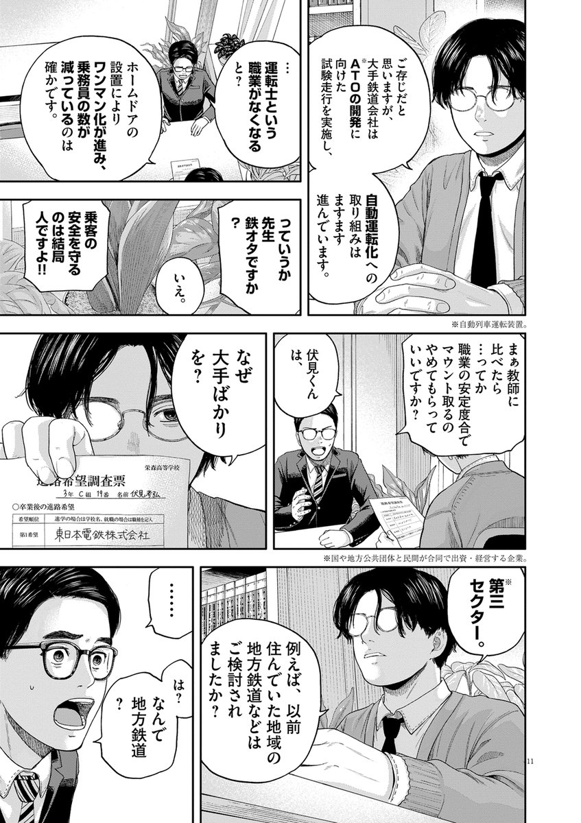 教え子全員の夢を諦めさせる教師の話  #漫画が読めるハッシュタグ  (4/8)