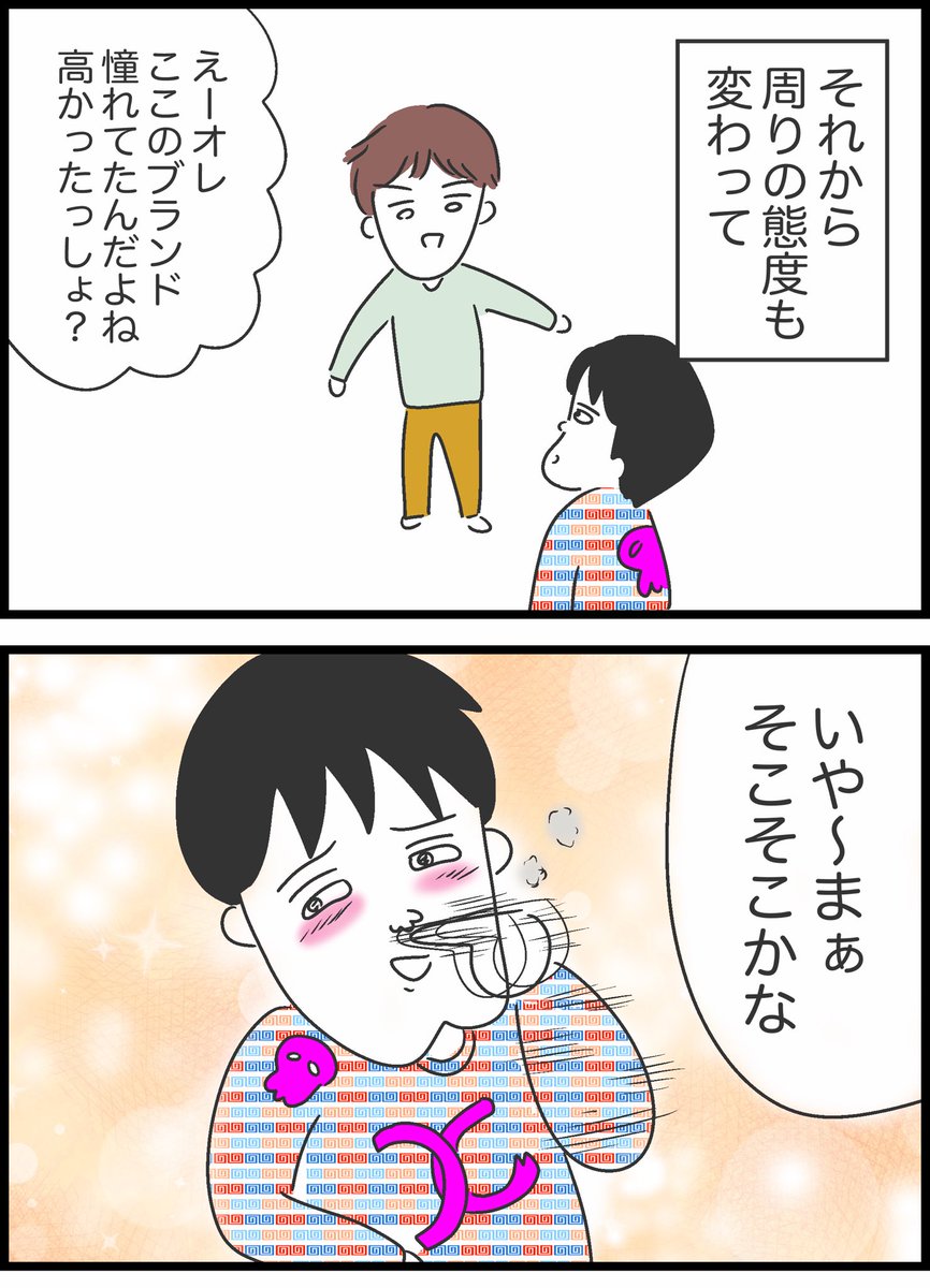 【32】マッチングアプリで癖強男と出会った話
