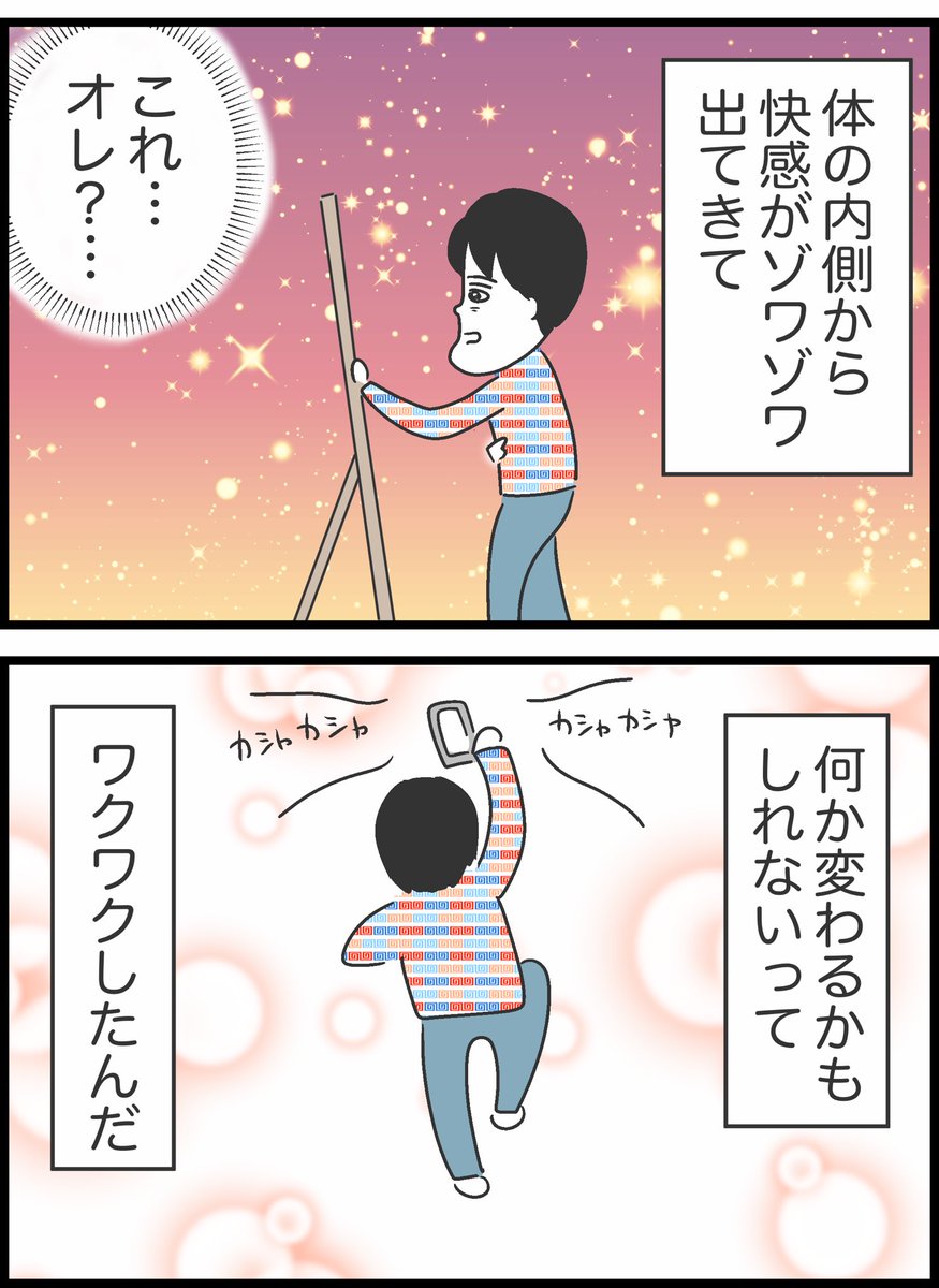 【32】マッチングアプリで癖強男と出会った話