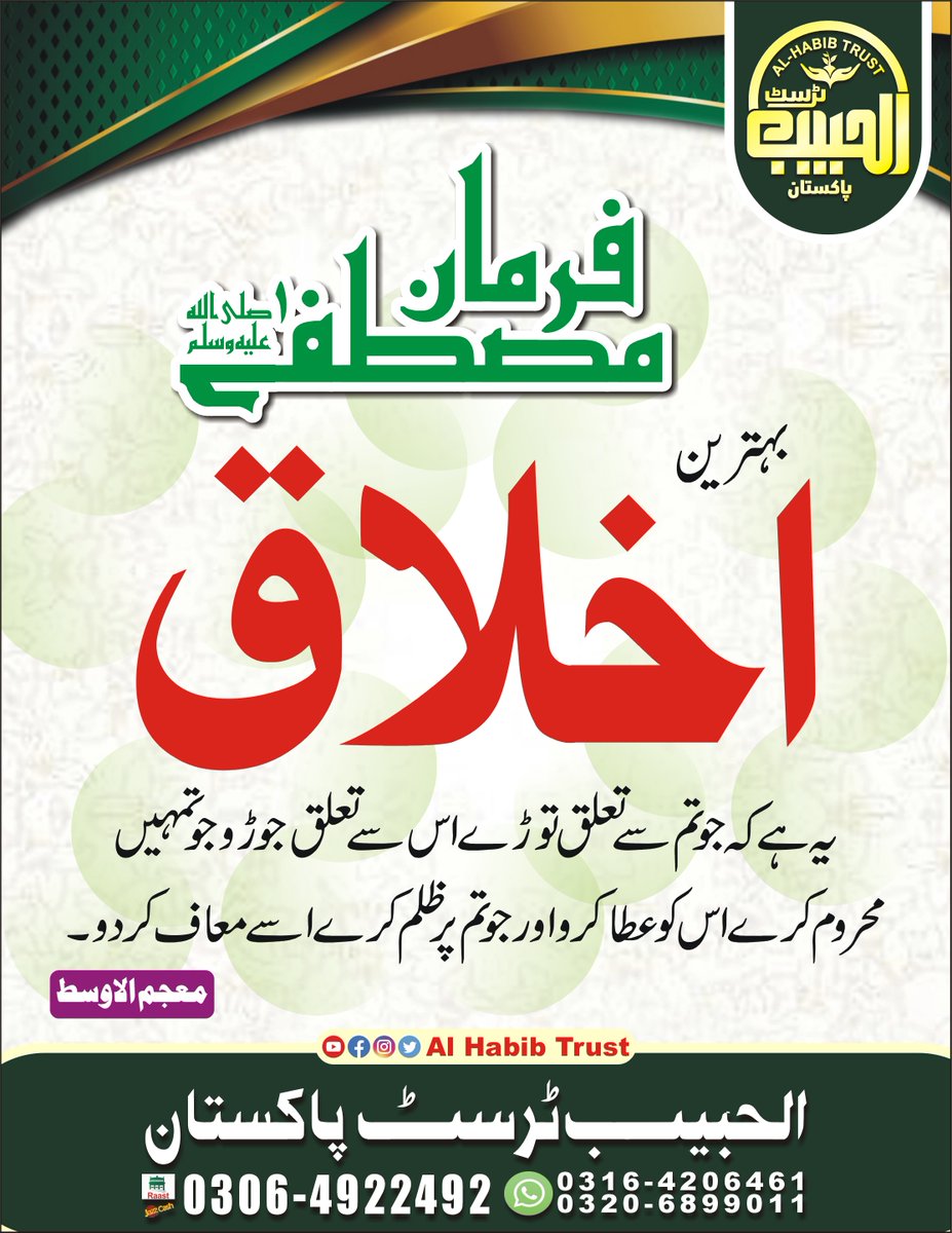 AlHabibTrust's tweet photo. Al Habib Trust Pakistan #farmanemustafaﷺ📷 #humanity #humanityspot #humanitylove #humanityworld #humanityquotestes #humanityteam https://t.co/0xpCGrSvT5