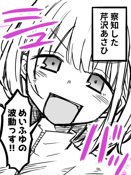 波動を感じたあさひ