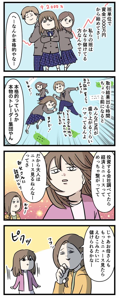 株でめっちゃ儲けてしまった中学生の姿をご覧ください (2/2)