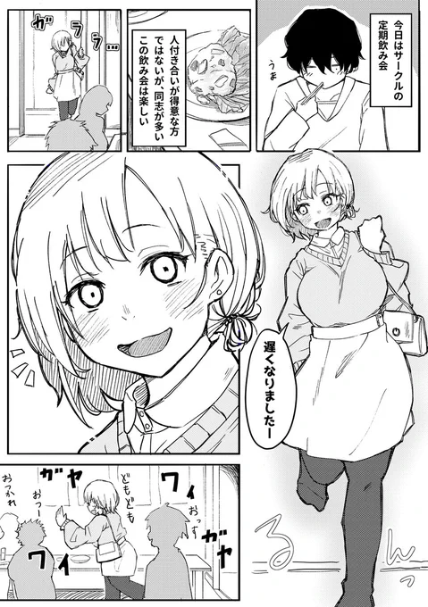 大学生男女が飲み会で語る話② 