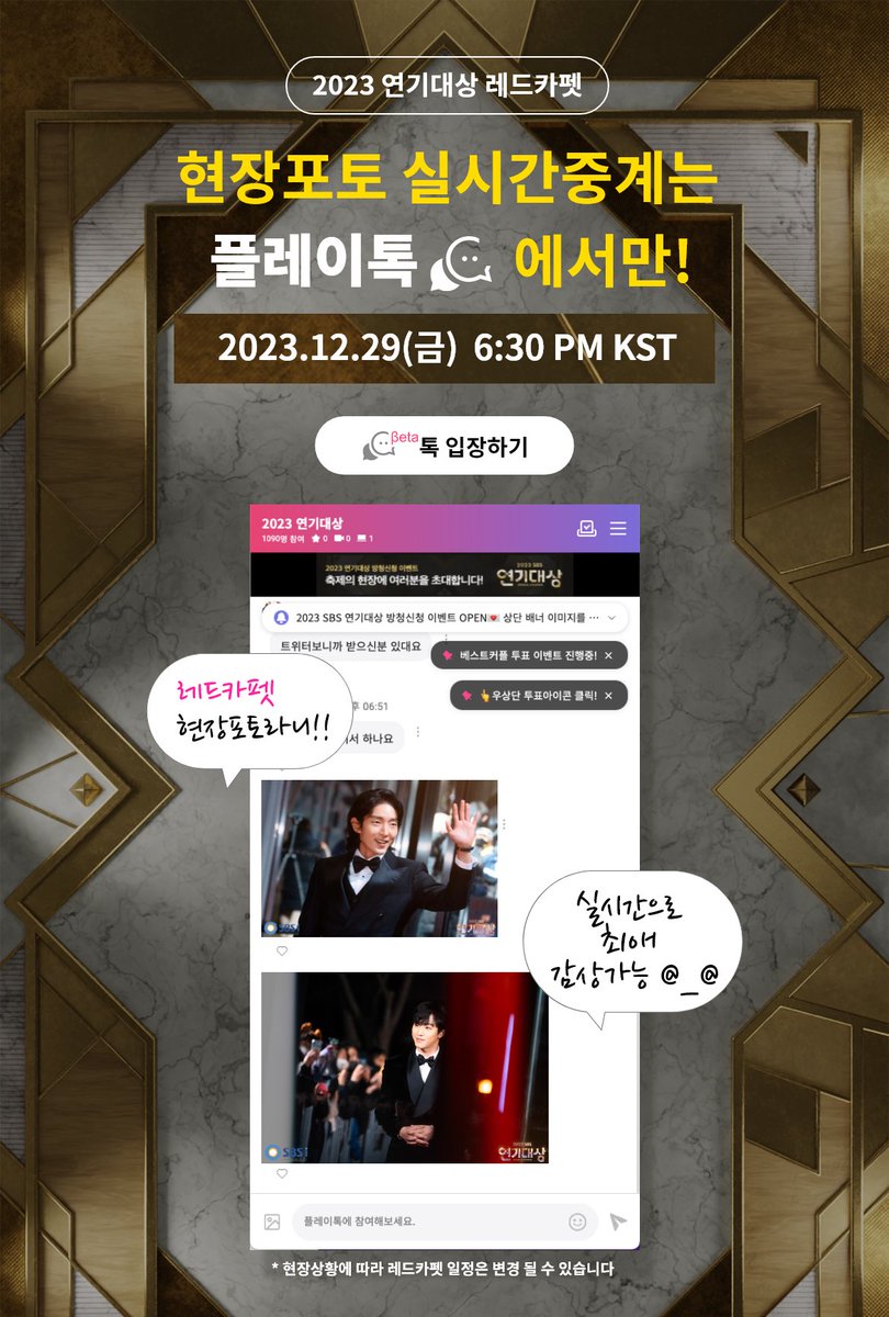 moonliebe_'s tweet photo. 231229 SBS Drama Awards 
• Red Carpet at 6:30pm kst
• Award ceremony at 8:40pm kst
Streaming link
🔗 https://t.co/GGxRZvxUOl
🔗 https://t.co/wc8mdOJ4rZ
🔗 https://t.co/uQmWJA9GNw

#2023SBSDramaAwards https://t.co/9GDwRe5pFQ