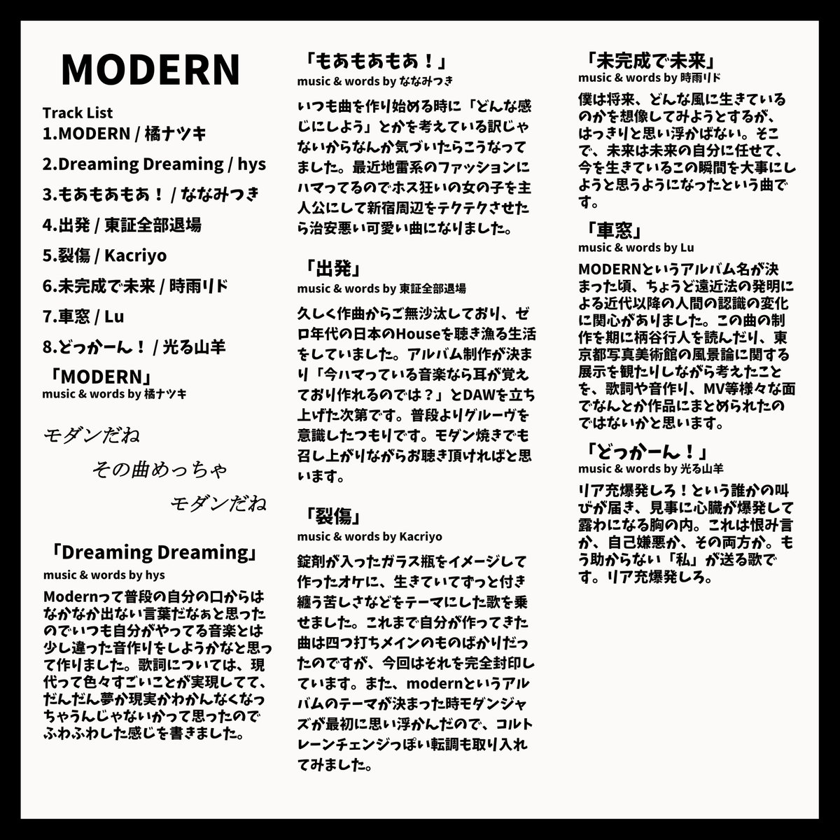 SiReFaLa's tweet photo. リリースに合わせてセルフライナーノーツを公開します！ https://t.co/0YvAhmnoq7