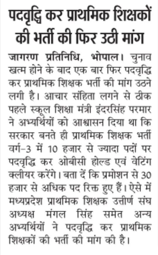 msvarg3's tweet photo. माननीय मुख्यमंत्री श्री डॉ.@CMMadhyaPradesh जी से 
निवेदन है कि #प्राथमिक_शिक्षक_भर्ती_वर्ग3 में #पदवृद्धि करने की कृपा करें पिछले 2 साल से मांग कर रहे है 30,000/- से ज्यादा #प्रमोशन और #रिटायरमेंट से पद खाली हुए है।
#POSTINCREASE_MPTET_VARG3 
#POSTINCREASE_MPTET_VARG3 
@BJP4MP https://t.co/mtLPFqJ8Vb