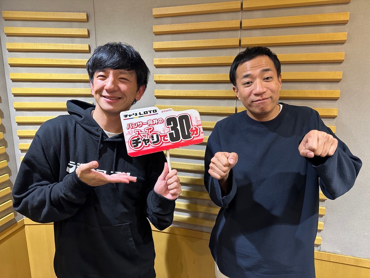 mukachari30's tweet image. 年末恒例の特別番組「チャリで60分」放送中！
ゲストは #ナイツラジオショー でもお馴染みの #ナイツ の塙宣之さん
ラジオやりまくりの2人のトークを是非！

#加藤慎平 さんとの競輪トークは後半で！

radikoでお聴きください！
radiko.jp/share/?sid=LFR…

#パンサー #向井慧 #チャリロト #ムカチャリ