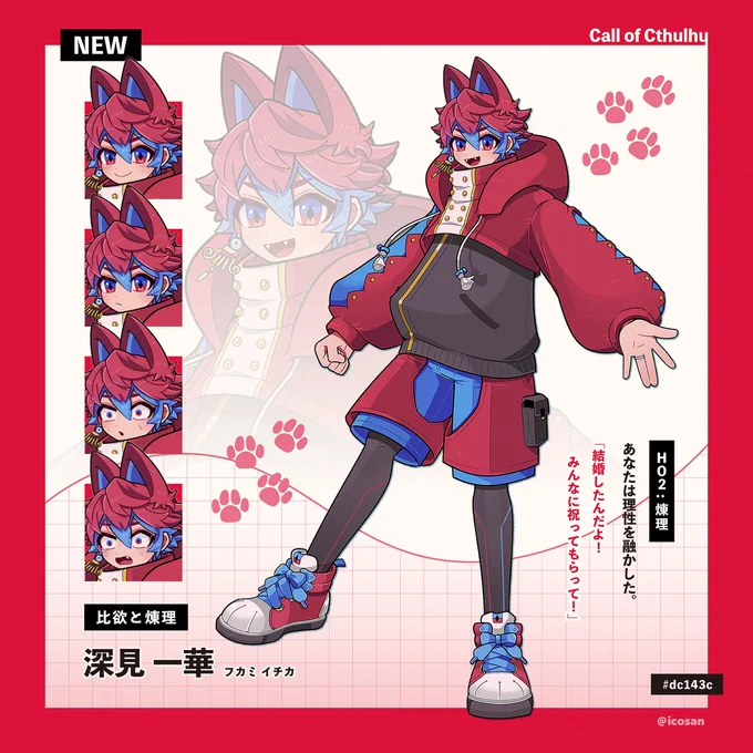 CoC【比欲と煉理】  
PC | 深見 一華(フカミ イチカ)  
#いこ卓探索者 