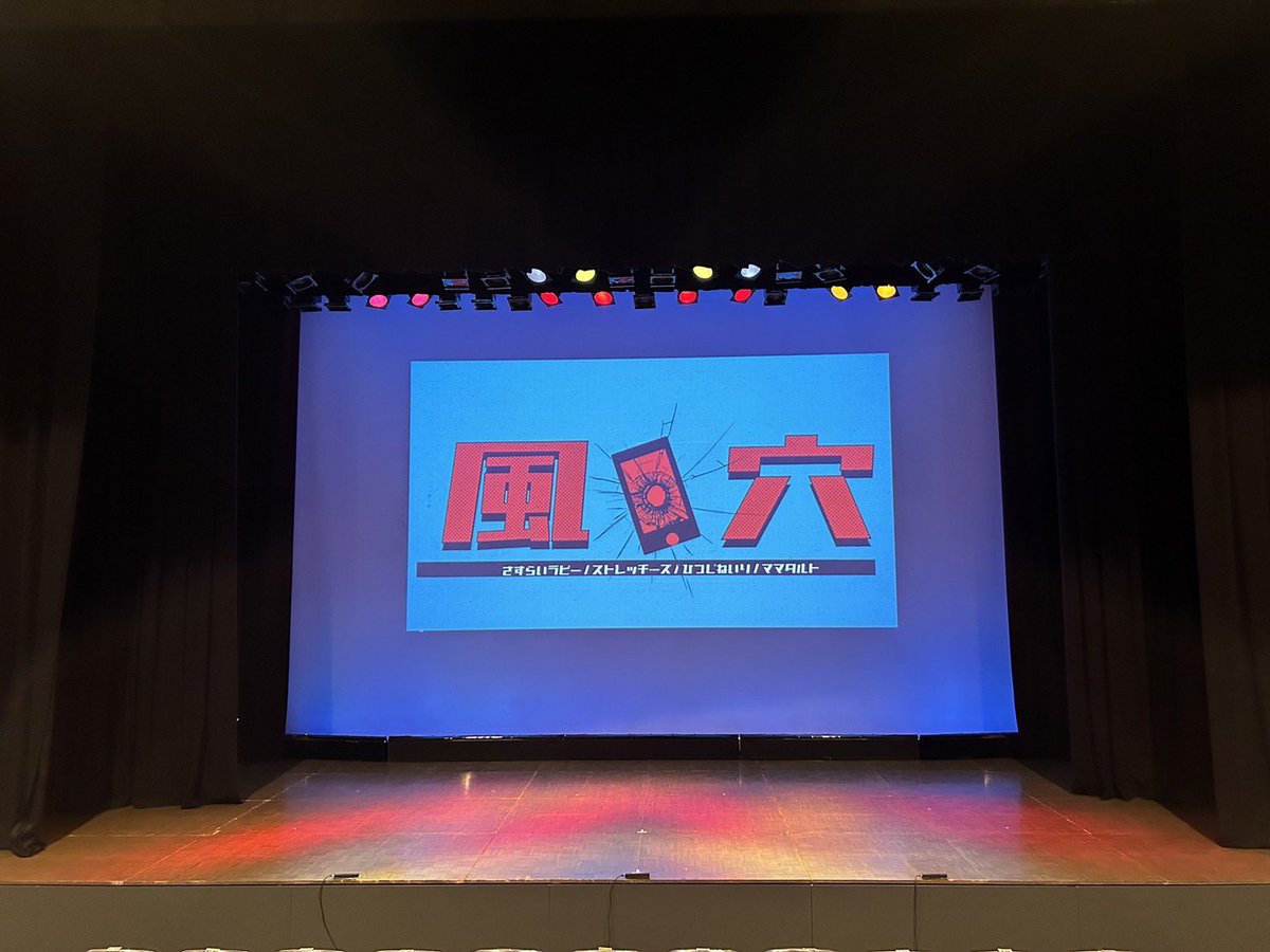 slushpilelive's tweet photo. 📺⚡️#風穴ライブ2023⚡️ 📺
＼＼アーカイブ配信発売中／／
▼ご購入はこちら▼
https://t.co/tZqDcIitug
販売期間2024/1/8（月）21:00
※見逃し視聴は1/8（月）23:59まで

#さすらいラビー
#ストレッチーズ
#ひつじねいり
#ママタルト　
4組によるユニットライブ
年末年始のお供にいかがですか？☃️ https://t.co/MZRi6Vdzkc