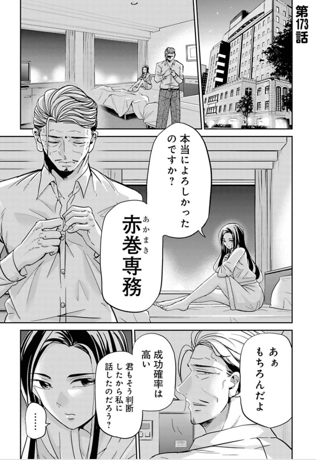 仕事に夢を見れなくなった上司と夢を見る部下の話 2/6