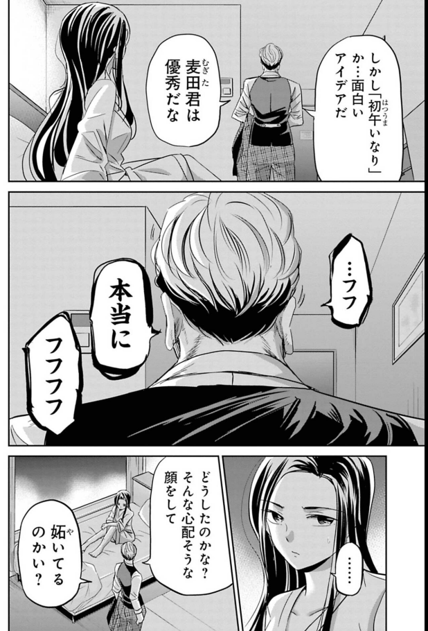 仕事に夢を見れなくなった上司と夢を見る部下の話 2/6