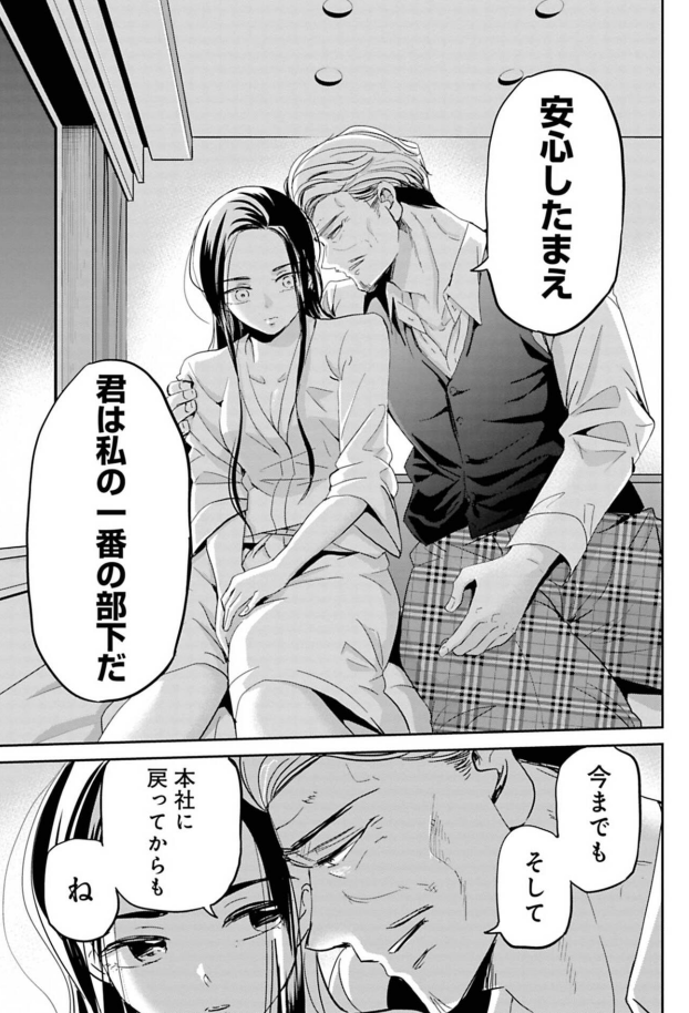 仕事に夢を見れなくなった上司と夢を見る部下の話 2/6