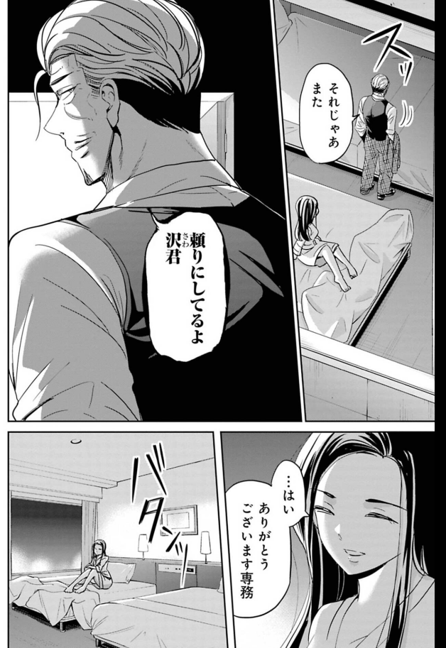 仕事に夢を見れなくなった上司と夢を見る部下の話 2/6