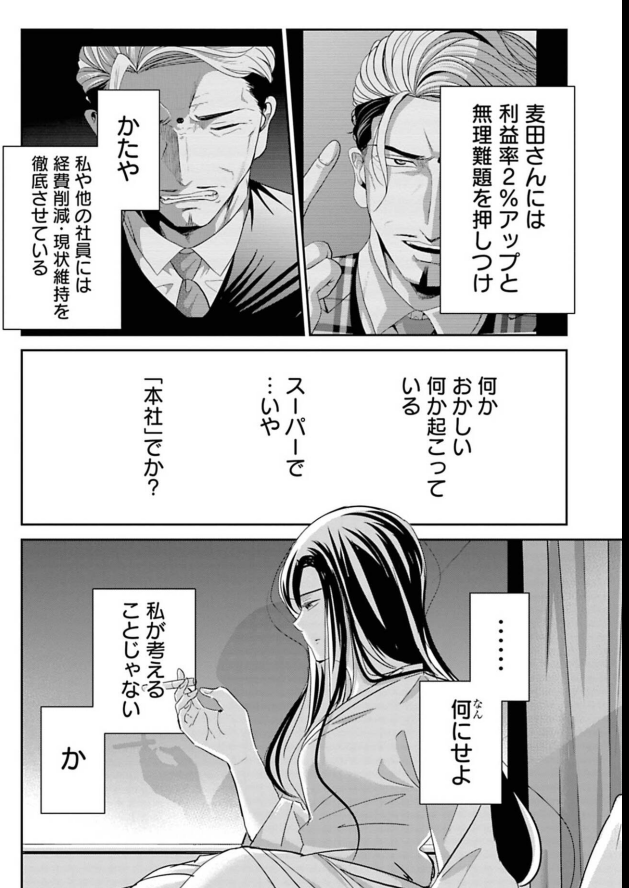 仕事に夢を見れなくなった上司と夢を見る部下の話 3/6