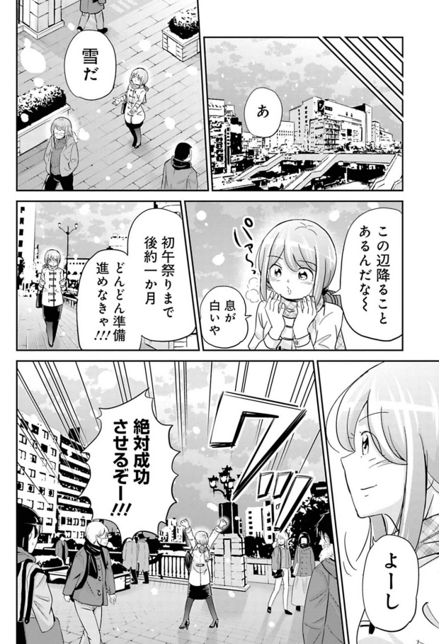 仕事に夢を見れなくなった上司と夢を見る部下の話 4/6
