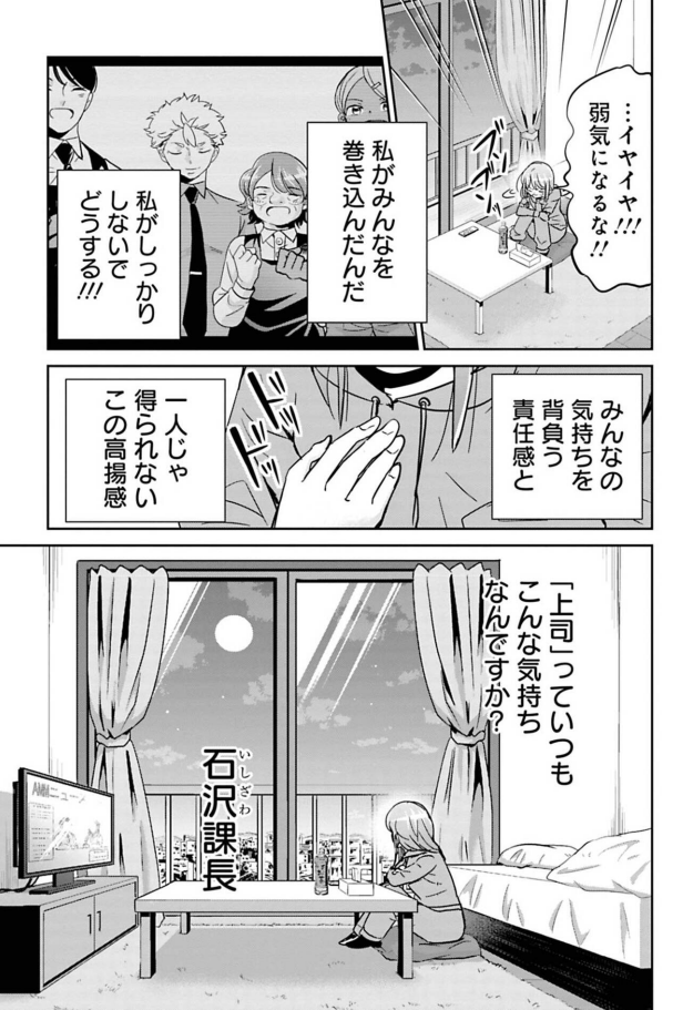 仕事に夢を見れなくなった上司と夢を見る部下の話 6/6 つづきは↓へ