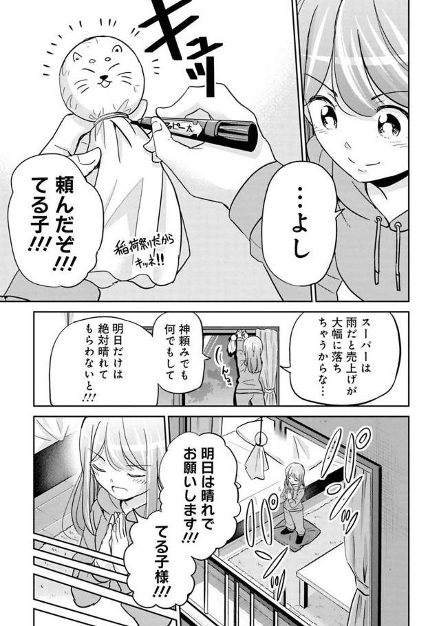 仕事に夢を見れなくなった上司と夢を見る部下の話 6/6 つづきは↓へ