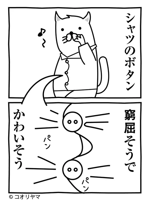 奇跡の年末年始が話題ですが、今日も奇跡的にボタンは、はじけていません…!