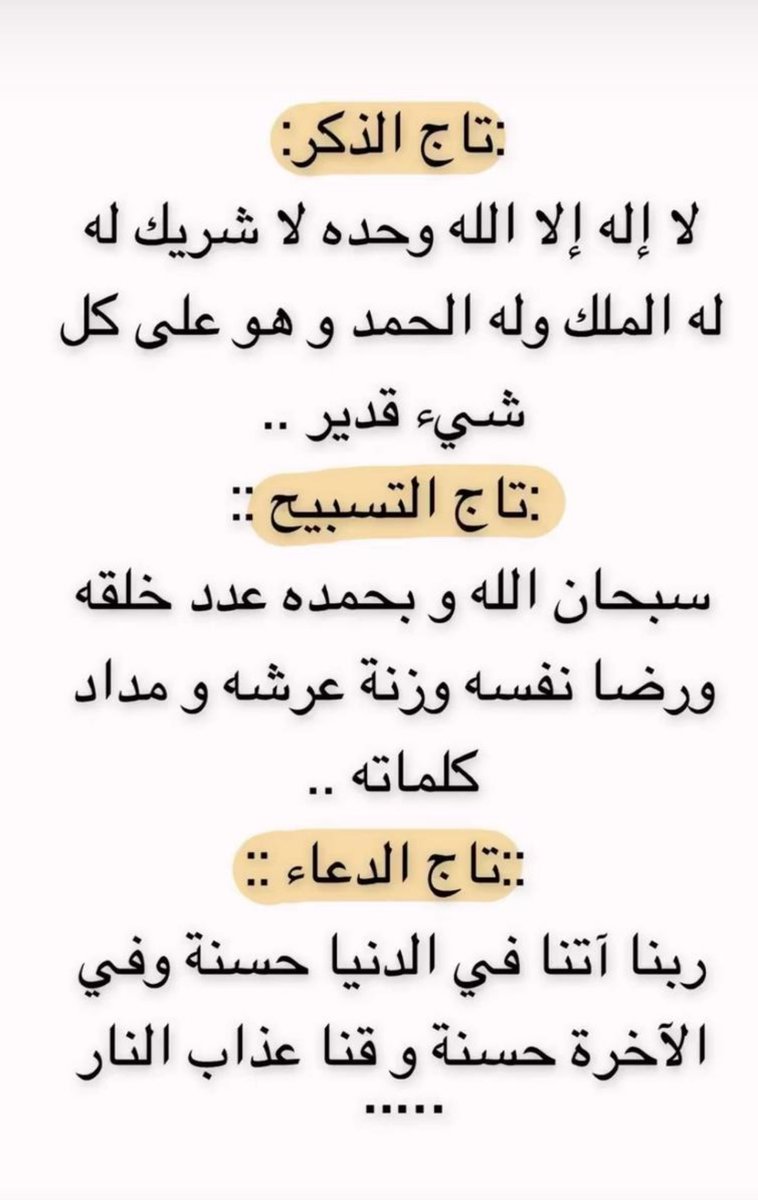 abo_3aamr's tweet photo. #ربي_اغفر_لي_ولوالديّ_وللمسلمين_والمسلمات_والمؤمنين_والمؤمنات_الاحياء_منهم_والاموات 
#اللهم_صل_على_محمد_وآل_محمد
#الجمعه https://t.co/q3J5JyHQP6