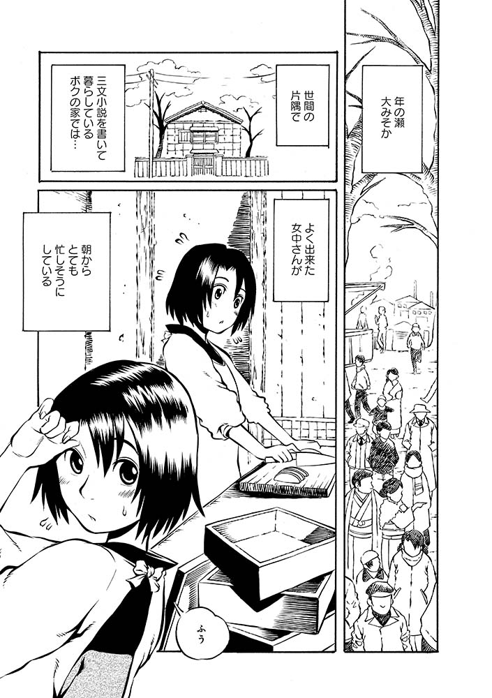 可愛い女中さんと過ごす 幸せすぎる大晦日の風景。  1/10 #漫画が読めるハッシュタグ #木造迷宮 #奇跡の年末年始