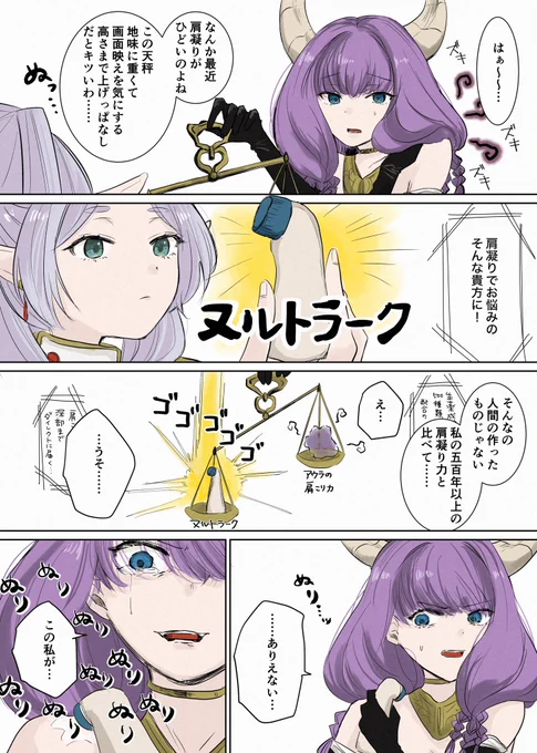 フリーレン「アウラ、ぬりぬりしろ」 