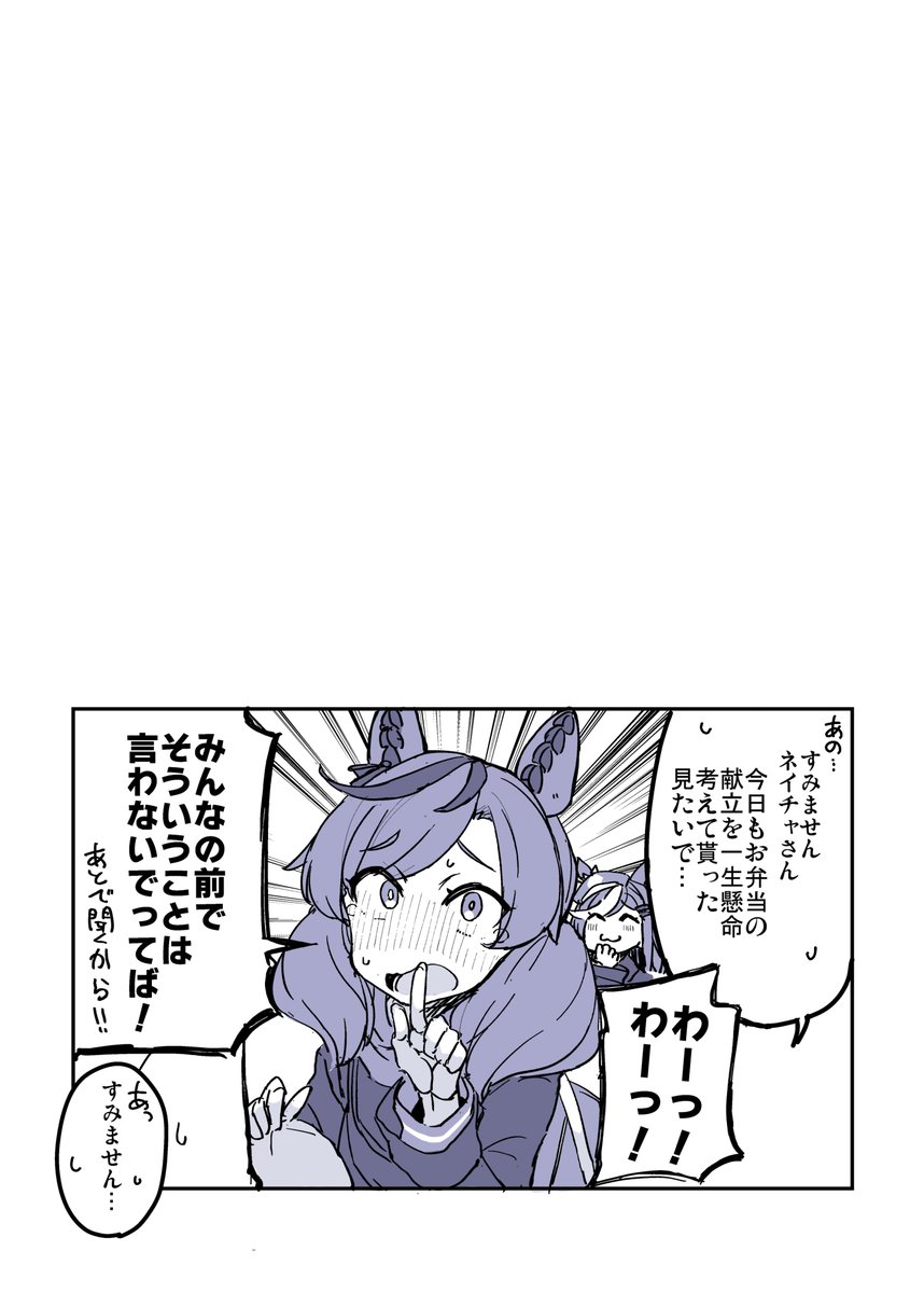 朝校門前でばったり会うときのネイチャさん漫画(1/2)