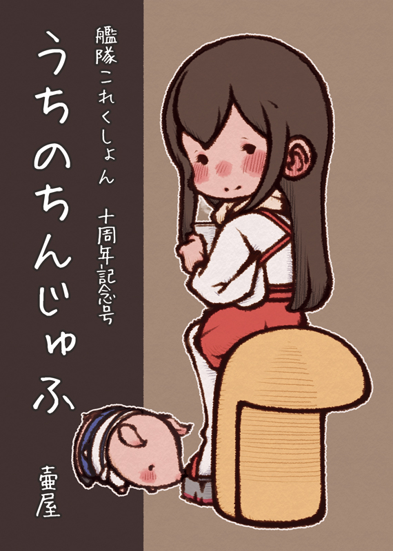 土_東モ57a壷屋のお品書きですー良かったらよろしくー。まるいフエルト人形は翔鶴瑞鶴です 