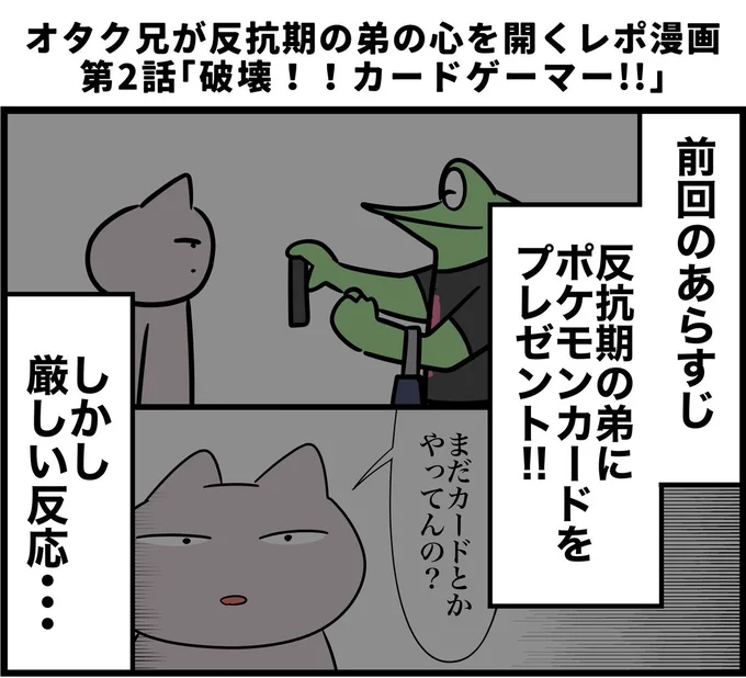 オタク兄が反抗期の弟の心を開くレポ漫画 その2