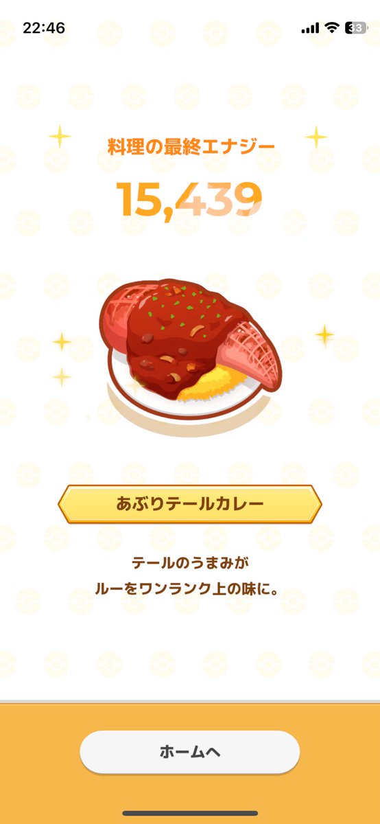 expromeltdown's tweet photo. 今日は初めてあぶりテールカレー作った！
もっと早くこういうの作っとけばよかったなと思いました
 #ポケスリ
 #ポケモンスリープ https://t.co/AndcuigIkk